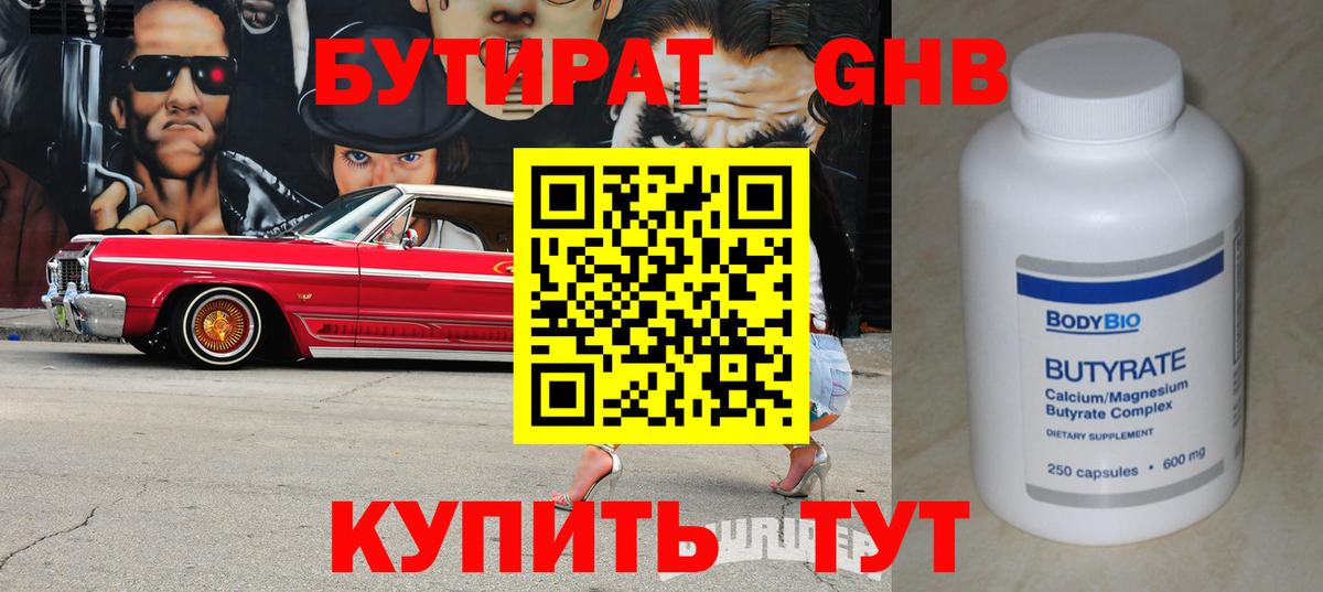 Калуга  БУТИРАТ  Вход с VPN  БУТИРАТ 99% 
