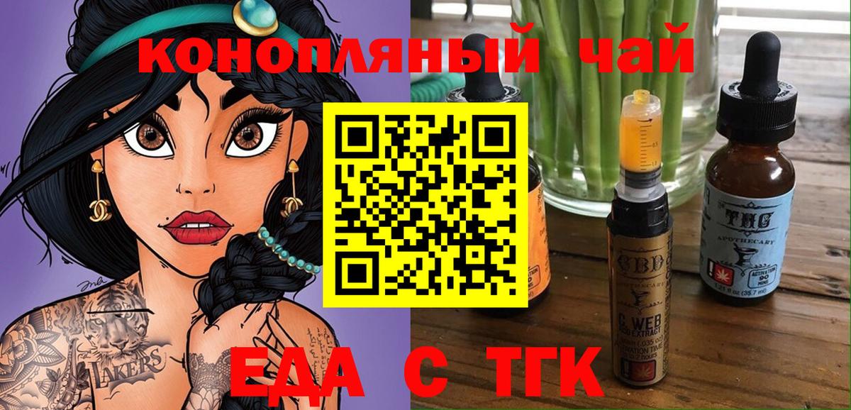 Еда ТГК конопля Калуга