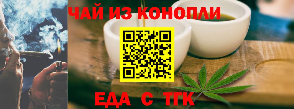 Еда ТГК конопля  Вход с VPN  Калуга 
