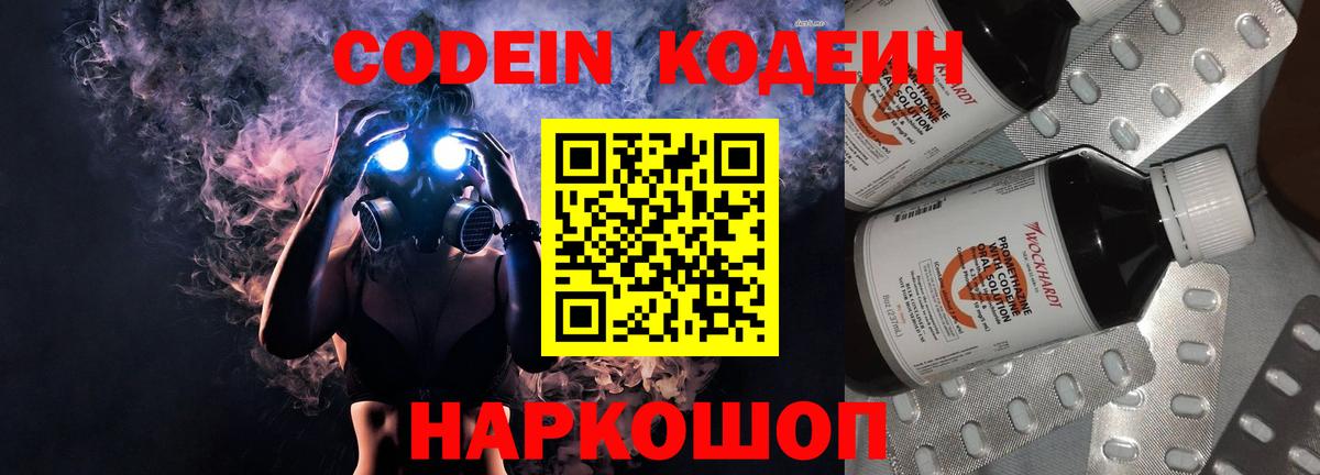 Кодеиновый сироп Lean напиток Lean (лин)  Кодеин Purple Drank  Калуга  Вход с VPN 