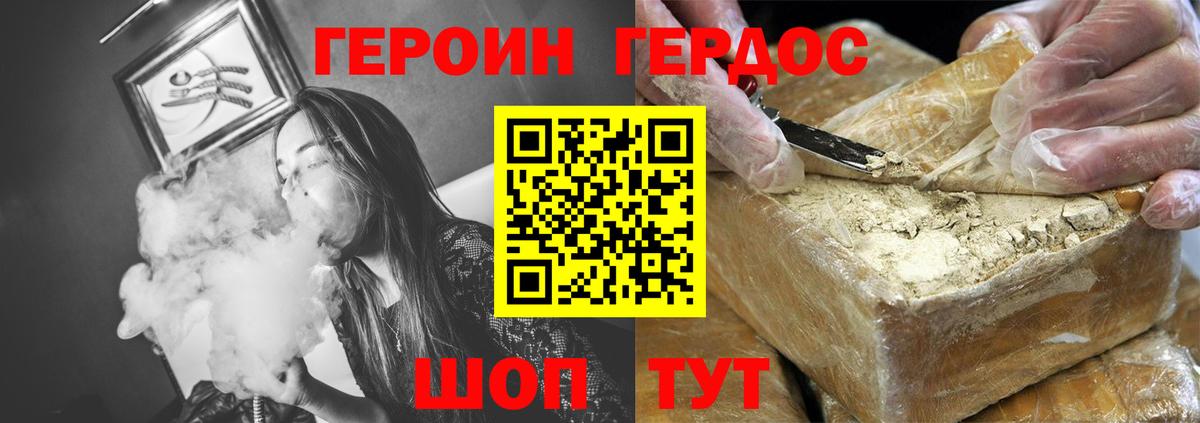 Героин белый Калуга
