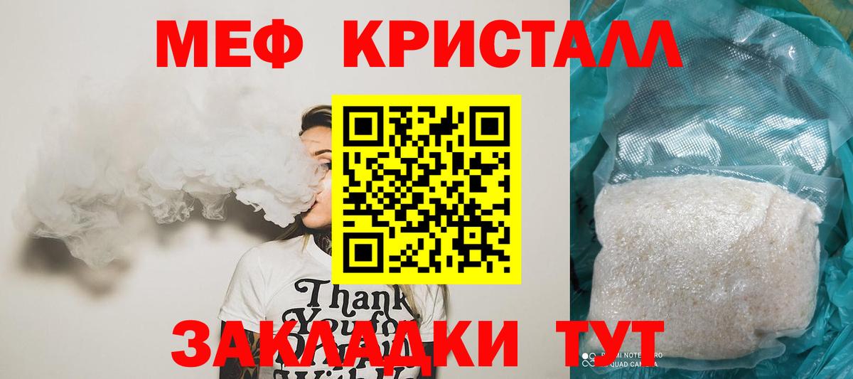 Мефедрон кристаллы Калуга